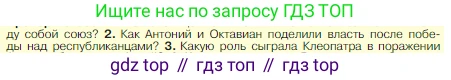 Всеобщая история, 5 класс Учебник, авторы: Вигасин Алексей Алексеевич, Годер Георгий Израилевич, Свенцицкая Ирина Сергеевна, издательство Просвещение, Москва, 2023, страница 276, номер 2, Условие