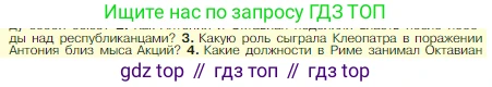 Всеобщая история, 5 класс Учебник, авторы: Вигасин Алексей Алексеевич, Годер Георгий Израилевич, Свенцицкая Ирина Сергеевна, издательство Просвещение, Москва, 2023, страница 276, номер 3, Условие