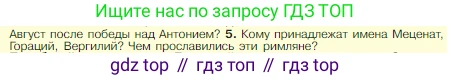 Всеобщая история, 5 класс Учебник, авторы: Вигасин Алексей Алексеевич, Годер Георгий Израилевич, Свенцицкая Ирина Сергеевна, издательство Просвещение, Москва, 2023, страница 276, номер 5, Условие
