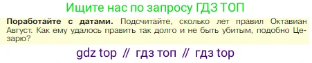 Всеобщая история, 5 класс Учебник, авторы: Вигасин Алексей Алексеевич, Годер Георгий Израилевич, Свенцицкая Ирина Сергеевна, издательство Просвещение, Москва, 2023, страница 276, Условие