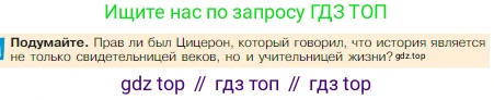 Всеобщая история, 5 класс Учебник, авторы: Вигасин Алексей Алексеевич, Годер Георгий Израилевич, Свенцицкая Ирина Сергеевна, издательство Просвещение, Москва, 2023, страница 276, Условие