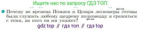 Всеобщая история, 5 класс Учебник, авторы: Вигасин Алексей Алексеевич, Годер Георгий Израилевич, Свенцицкая Ирина Сергеевна, издательство Просвещение, Москва, 2023, страница 276, номер 1, Условие
