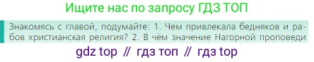 Всеобщая история, 5 класс Учебник, авторы: Вигасин Алексей Алексеевич, Годер Георгий Израилевич, Свенцицкая Ирина Сергеевна, издательство Просвещение, Москва, 2023, страница 276, номер 1, Условие