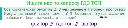 Всеобщая история, 5 класс Учебник, авторы: Вигасин Алексей Алексеевич, Годер Георгий Израилевич, Свенцицкая Ирина Сергеевна, издательство Просвещение, Москва, 2023, страница 276, номер 2, Условие