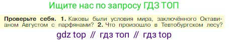 Всеобщая история, 5 класс Учебник, авторы: Вигасин Алексей Алексеевич, Годер Георгий Израилевич, Свенцицкая Ирина Сергеевна, издательство Просвещение, Москва, 2023, страница 280, номер 1, Условие