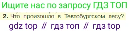 Всеобщая история, 5 класс Учебник, авторы: Вигасин Алексей Алексеевич, Годер Георгий Израилевич, Свенцицкая Ирина Сергеевна, издательство Просвещение, Москва, 2023, страница 280, номер 2, Условие
