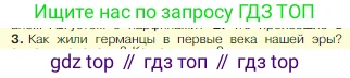 Всеобщая история, 5 класс Учебник, авторы: Вигасин Алексей Алексеевич, Годер Георгий Израилевич, Свенцицкая Ирина Сергеевна, издательство Просвещение, Москва, 2023, страница 280, номер 3, Условие