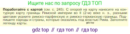 Всеобщая история, 5 класс Учебник, авторы: Вигасин Алексей Алексеевич, Годер Георгий Израилевич, Свенцицкая Ирина Сергеевна, издательство Просвещение, Москва, 2023, страница 280, Условие