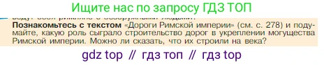 Всеобщая история, 5 класс Учебник, авторы: Вигасин Алексей Алексеевич, Годер Георгий Израилевич, Свенцицкая Ирина Сергеевна, издательство Просвещение, Москва, 2023, страница 281, Условие
