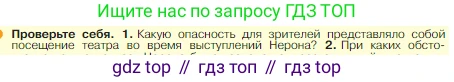 Всеобщая история, 5 класс Учебник, авторы: Вигасин Алексей Алексеевич, Годер Георгий Израилевич, Свенцицкая Ирина Сергеевна, издательство Просвещение, Москва, 2023, страница 284, номер 1, Условие