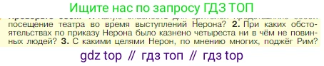 Всеобщая история, 5 класс Учебник, авторы: Вигасин Алексей Алексеевич, Годер Георгий Израилевич, Свенцицкая Ирина Сергеевна, издательство Просвещение, Москва, 2023, страница 284, номер 2, Условие