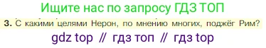 Всеобщая история, 5 класс Учебник, авторы: Вигасин Алексей Алексеевич, Годер Георгий Израилевич, Свенцицкая Ирина Сергеевна, издательство Просвещение, Москва, 2023, страница 284, номер 3, Условие