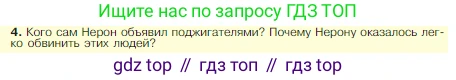 Всеобщая история, 5 класс Учебник, авторы: Вигасин Алексей Алексеевич, Годер Георгий Израилевич, Свенцицкая Ирина Сергеевна, издательство Просвещение, Москва, 2023, страница 284, номер 4, Условие