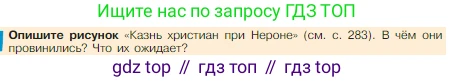 Всеобщая история, 5 класс Учебник, авторы: Вигасин Алексей Алексеевич, Годер Георгий Израилевич, Свенцицкая Ирина Сергеевна, издательство Просвещение, Москва, 2023, страница 284, Условие