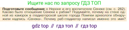 Всеобщая история, 5 класс Учебник, авторы: Вигасин Алексей Алексеевич, Годер Георгий Израилевич, Свенцицкая Ирина Сергеевна, издательство Просвещение, Москва, 2023, страница 284, Условие