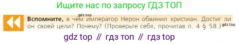 Всеобщая история, 5 класс Учебник, авторы: Вигасин Алексей Алексеевич, Годер Георгий Израилевич, Свенцицкая Ирина Сергеевна, издательство Просвещение, Москва, 2023, страница 285, Условие