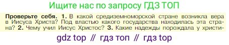 Всеобщая история, 5 класс Учебник, авторы: Вигасин Алексей Алексеевич, Годер Георгий Израилевич, Свенцицкая Ирина Сергеевна, издательство Просвещение, Москва, 2023, страница 290, номер 1, Условие