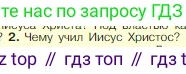 Всеобщая история, 5 класс Учебник, авторы: Вигасин Алексей Алексеевич, Годер Георгий Израилевич, Свенцицкая Ирина Сергеевна, издательство Просвещение, Москва, 2023, страница 290, номер 2, Условие