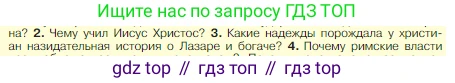 Всеобщая история, 5 класс Учебник, авторы: Вигасин Алексей Алексеевич, Годер Георгий Израилевич, Свенцицкая Ирина Сергеевна, издательство Просвещение, Москва, 2023, страница 290, номер 3, Условие
