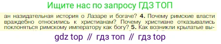 Всеобщая история, 5 класс Учебник, авторы: Вигасин Алексей Алексеевич, Годер Георгий Израилевич, Свенцицкая Ирина Сергеевна, издательство Просвещение, Москва, 2023, страница 290, номер 4, Условие
