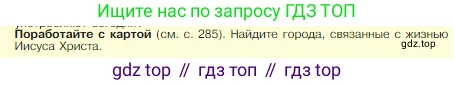 Всеобщая история, 5 класс Учебник, авторы: Вигасин Алексей Алексеевич, Годер Георгий Израилевич, Свенцицкая Ирина Сергеевна, издательство Просвещение, Москва, 2023, страница 290, Условие