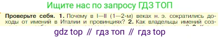 Всеобщая история, 5 класс Учебник, авторы: Вигасин Алексей Алексеевич, Годер Георгий Израилевич, Свенцицкая Ирина Сергеевна, издательство Просвещение, Москва, 2023, страница 295, номер 1, Условие