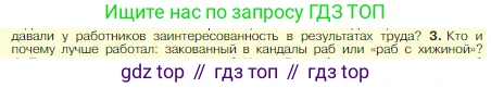 Всеобщая история, 5 класс Учебник, авторы: Вигасин Алексей Алексеевич, Годер Георгий Израилевич, Свенцицкая Ирина Сергеевна, издательство Просвещение, Москва, 2023, страница 295, номер 3, Условие