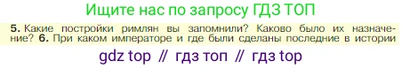 Всеобщая история, 5 класс Учебник, авторы: Вигасин Алексей Алексеевич, Годер Георгий Израилевич, Свенцицкая Ирина Сергеевна, издательство Просвещение, Москва, 2023, страница 295, номер 5, Условие