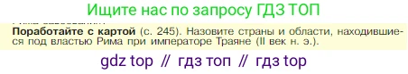 Всеобщая история, 5 класс Учебник, авторы: Вигасин Алексей Алексеевич, Годер Георгий Израилевич, Свенцицкая Ирина Сергеевна, издательство Просвещение, Москва, 2023, страница 295, Условие