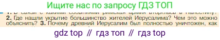 Всеобщая история, 5 класс Учебник, авторы: Вигасин Алексей Алексеевич, Годер Георгий Израилевич, Свенцицкая Ирина Сергеевна, издательство Просвещение, Москва, 2023, страница 295, номер 2, Условие