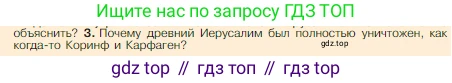 Всеобщая история, 5 класс Учебник, авторы: Вигасин Алексей Алексеевич, Годер Георгий Израилевич, Свенцицкая Ирина Сергеевна, издательство Просвещение, Москва, 2023, страница 295, номер 3, Условие
