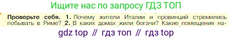Всеобщая история, 5 класс Учебник, авторы: Вигасин Алексей Алексеевич, Годер Георгий Израилевич, Свенцицкая Ирина Сергеевна, издательство Просвещение, Москва, 2023, страница 301, номер 1, Условие