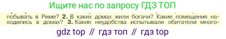 Всеобщая история, 5 класс Учебник, авторы: Вигасин Алексей Алексеевич, Годер Георгий Израилевич, Свенцицкая Ирина Сергеевна, издательство Просвещение, Москва, 2023, страница 301, номер 2, Условие