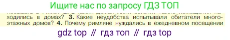 Всеобщая история, 5 класс Учебник, авторы: Вигасин Алексей Алексеевич, Годер Георгий Израилевич, Свенцицкая Ирина Сергеевна, издательство Просвещение, Москва, 2023, страница 301, номер 3, Условие