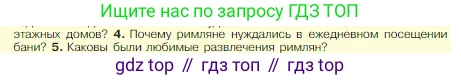 Всеобщая история, 5 класс Учебник, авторы: Вигасин Алексей Алексеевич, Годер Георгий Израилевич, Свенцицкая Ирина Сергеевна, издательство Просвещение, Москва, 2023, страница 301, номер 4, Условие