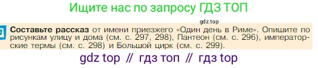 Всеобщая история, 5 класс Учебник, авторы: Вигасин Алексей Алексеевич, Годер Георгий Израилевич, Свенцицкая Ирина Сергеевна, издательство Просвещение, Москва, 2023, страница 301, Условие