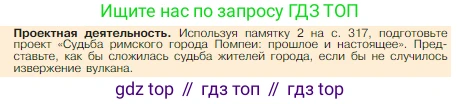 Всеобщая история, 5 класс Учебник, авторы: Вигасин Алексей Алексеевич, Годер Георгий Израилевич, Свенцицкая Ирина Сергеевна, издательство Просвещение, Москва, 2023, страница 301, Условие