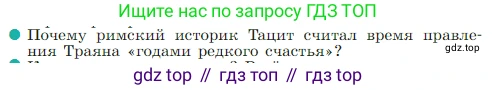 Всеобщая история, 5 класс Учебник, авторы: Вигасин Алексей Алексеевич, Годер Георгий Израилевич, Свенцицкая Ирина Сергеевна, издательство Просвещение, Москва, 2023, страница 301, номер 2, Условие