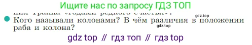 Всеобщая история, 5 класс Учебник, авторы: Вигасин Алексей Алексеевич, Годер Георгий Израилевич, Свенцицкая Ирина Сергеевна, издательство Просвещение, Москва, 2023, страница 301, номер 3, Условие