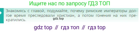 Всеобщая история, 5 класс Учебник, авторы: Вигасин Алексей Алексеевич, Годер Георгий Израилевич, Свенцицкая Ирина Сергеевна, издательство Просвещение, Москва, 2023, страница 301, Условие