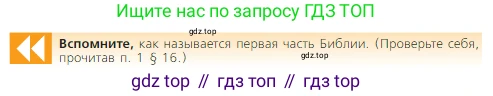 Всеобщая история, 5 класс Учебник, авторы: Вигасин Алексей Алексеевич, Годер Георгий Израилевич, Свенцицкая Ирина Сергеевна, издательство Просвещение, Москва, 2023, страница 305, Условие