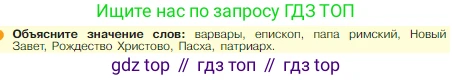 Всеобщая история, 5 класс Учебник, авторы: Вигасин Алексей Алексеевич, Годер Георгий Израилевич, Свенцицкая Ирина Сергеевна, издательство Просвещение, Москва, 2023, страница 305, Условие