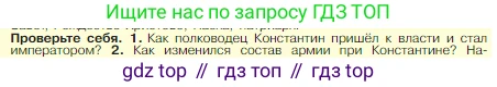 Всеобщая история, 5 класс Учебник, авторы: Вигасин Алексей Алексеевич, Годер Георгий Израилевич, Свенцицкая Ирина Сергеевна, издательство Просвещение, Москва, 2023, страница 305, номер 1, Условие
