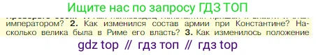 Всеобщая история, 5 класс Учебник, авторы: Вигасин Алексей Алексеевич, Годер Георгий Израилевич, Свенцицкая Ирина Сергеевна, издательство Просвещение, Москва, 2023, страница 305, номер 2, Условие