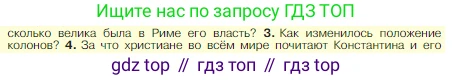 Всеобщая история, 5 класс Учебник, авторы: Вигасин Алексей Алексеевич, Годер Георгий Израилевич, Свенцицкая Ирина Сергеевна, издательство Просвещение, Москва, 2023, страница 305, номер 3, Условие