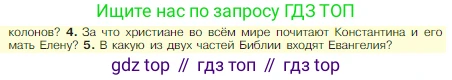 Всеобщая история, 5 класс Учебник, авторы: Вигасин Алексей Алексеевич, Годер Георгий Израилевич, Свенцицкая Ирина Сергеевна, издательство Просвещение, Москва, 2023, страница 305, номер 4, Условие