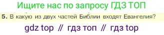 Всеобщая история, 5 класс Учебник, авторы: Вигасин Алексей Алексеевич, Годер Георгий Израилевич, Свенцицкая Ирина Сергеевна, издательство Просвещение, Москва, 2023, страница 305, номер 5, Условие