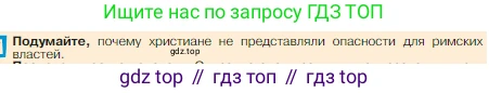 Всеобщая история, 5 класс Учебник, авторы: Вигасин Алексей Алексеевич, Годер Георгий Израилевич, Свенцицкая Ирина Сергеевна, издательство Просвещение, Москва, 2023, страница 305, Условие