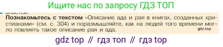 Всеобщая история, 5 класс Учебник, авторы: Вигасин Алексей Алексеевич, Годер Георгий Израилевич, Свенцицкая Ирина Сергеевна, издательство Просвещение, Москва, 2023, страница 305, Условие