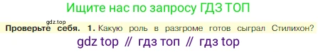 Всеобщая история, 5 класс Учебник, авторы: Вигасин Алексей Алексеевич, Годер Георгий Израилевич, Свенцицкая Ирина Сергеевна, издательство Просвещение, Москва, 2023, страница 309, номер 1, Условие